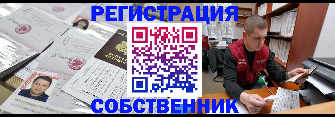 прописка в квартире в Николаевске-на-Амуре