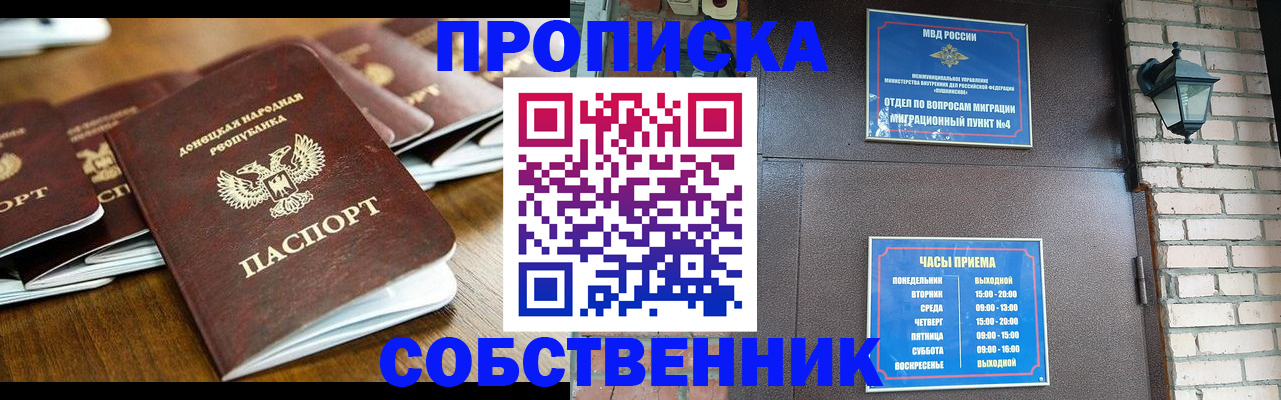 прописка штамп в Николаевске-на-Амуре